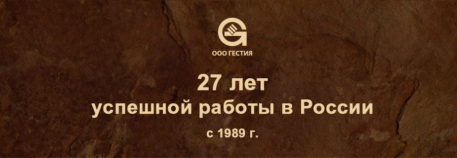 ООО Гестия 32 года на рынке каминов